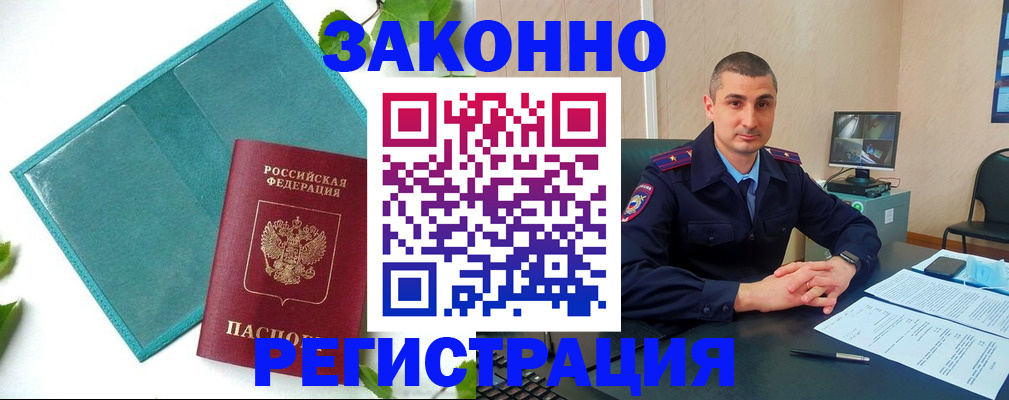 купить прописку в Бутурлиновке