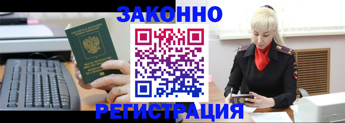 временная регистрация законно в Бутурлиновке